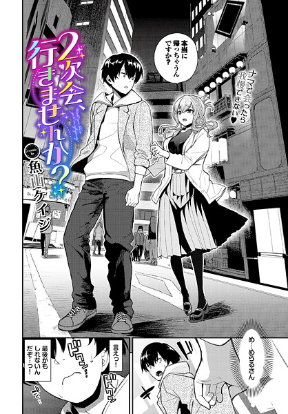 【エロ漫画】ソ