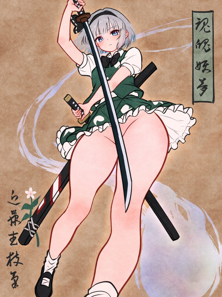 【】刀使いの女