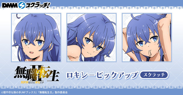 【】『無職転生