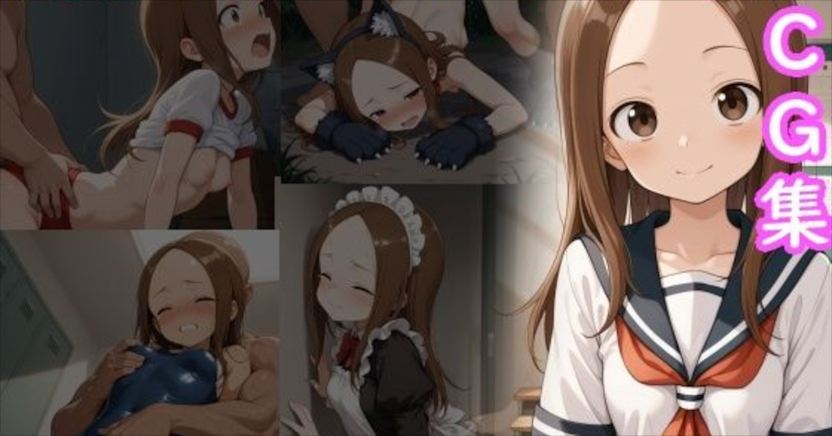 【からかい上手