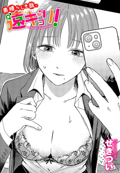 【エロ漫画】遠