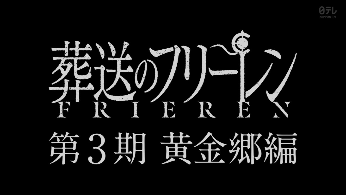 【悲報】 葬送の