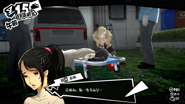 【】『ペルソナ5