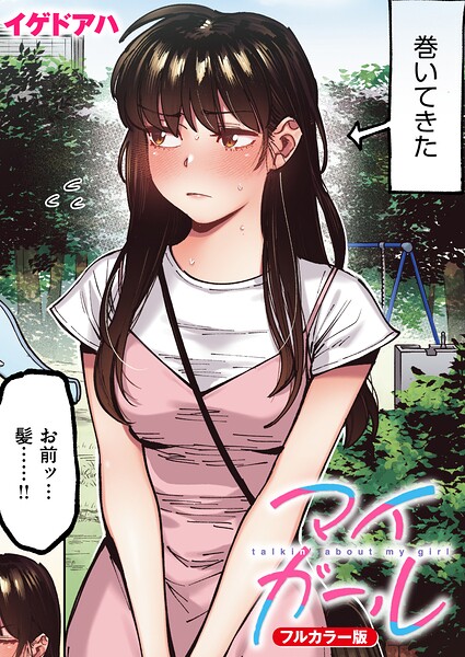 【エロ漫画】 マ