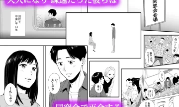 【エロ漫画】カラミざ