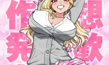 ご神体の神託：全校女