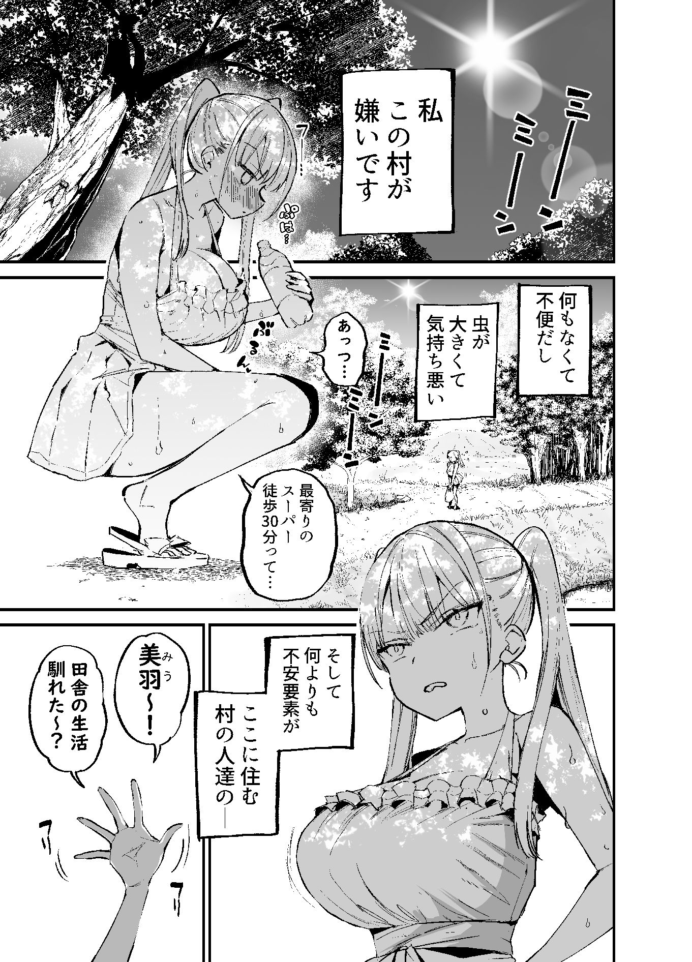 【エロ漫画】田