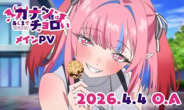 【カナン様4話】カナ