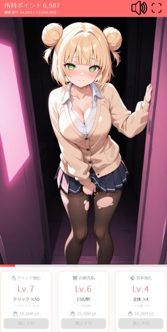 エロクリッカー