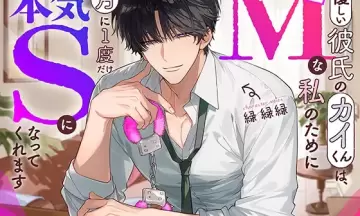 優しい彼氏のカイくん