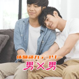 【男×男】男と熟