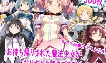 【エロ同人】 お持ち