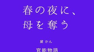 【新着同人誌】
