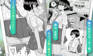 【エロ漫画】無口で気