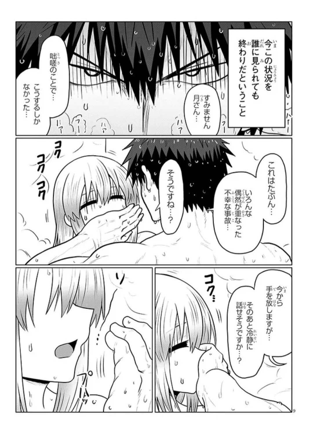 【】宇崎月ちゃ