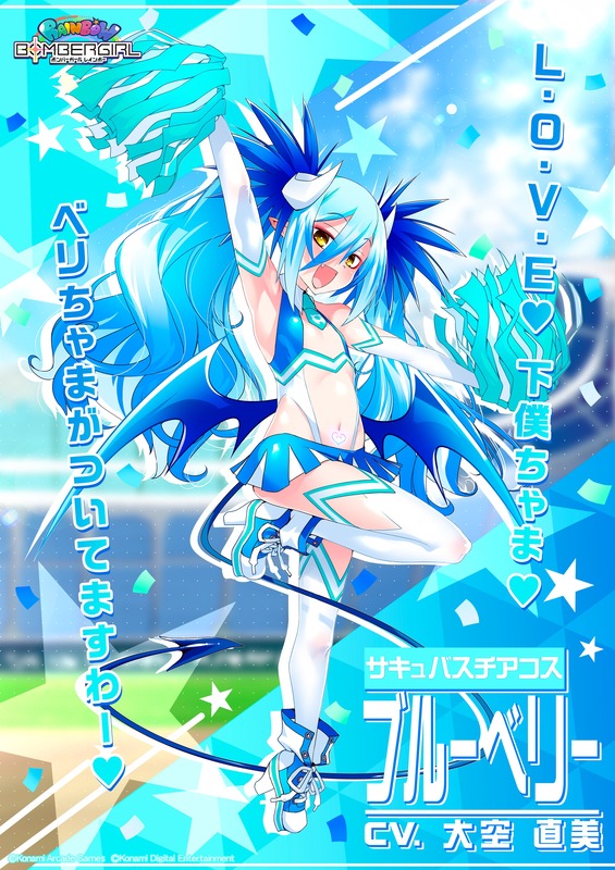 【】『ボンバー