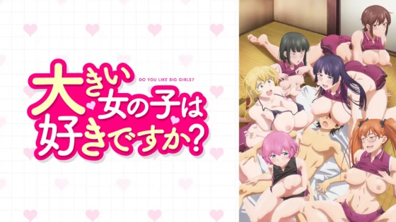 大きい女の子は