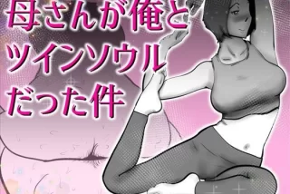 【エロ同人】人妻熟女