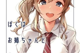 【同人】表紙だけでヌ