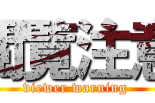 【うんこ注意】うんこ