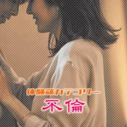 【不倫】娘の担任の女