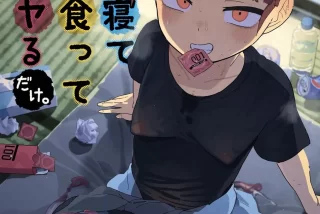 【同人】表紙だけでヌ