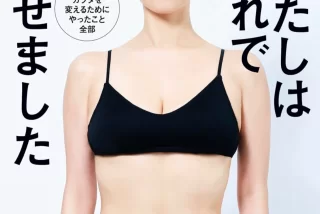 【画像】現在のMEGUMI