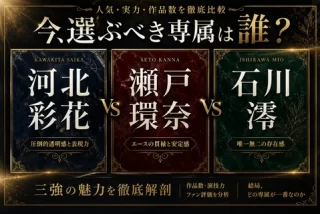 河北彩花 vs 瀬戸環奈