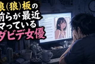 モ娘（狼）板のお前ら
