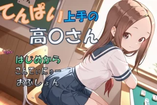 からかい上手の高木さ