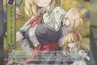 【画像】アリス・マー