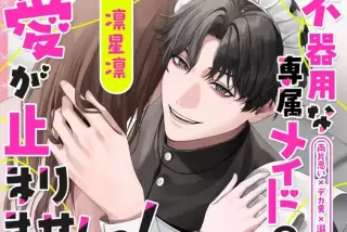 【両片思い×デカ男×溺