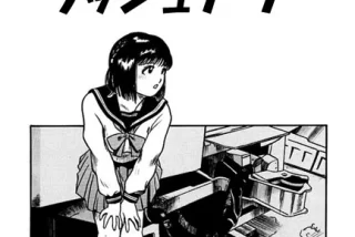 初めて一番混んでる先