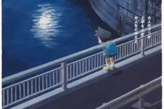 【画像】ドラえもん、