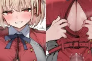 【画像】千束ちゃんの