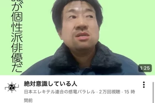 【画像】日本エレキテ