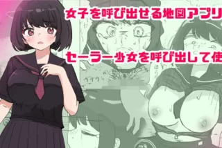 【エロ同人】女子を呼