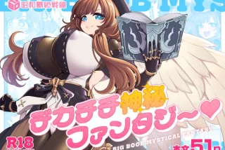 デカチチ神秘ファンタ