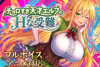 【アニメ・フルボイス