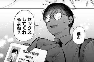 【エロ漫画】非モテの