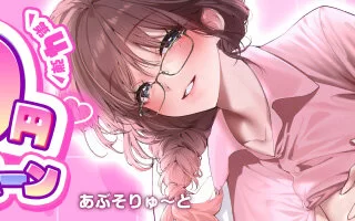 【本日開始】FANZA1０