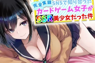 【エロ漫画】SNSで知