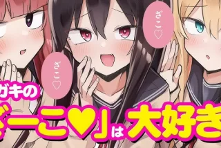 【悲報】メスガキ「ざ