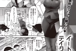 【エロ漫画】ファスト