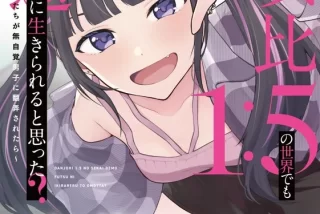 ラブコメ『男女比1：5