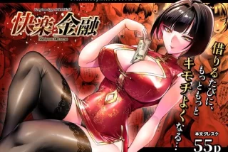 快楽金融 〜借りるほ
