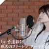【画像】フリーレンと