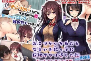 【モーションコミック