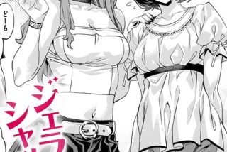 【エロ漫画】巨乳女子