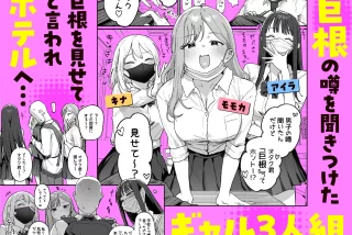 【エロ漫画】3ギャル